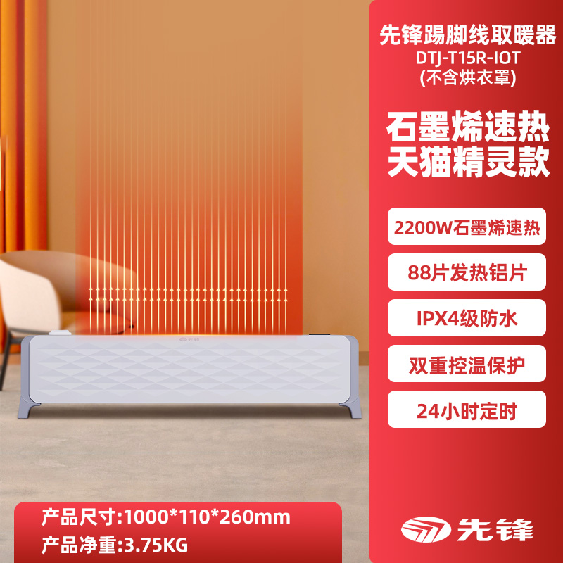 SINGFUN 先锋 踢脚线取暖器石墨烯家用智能暖风机干衣机 169.15元