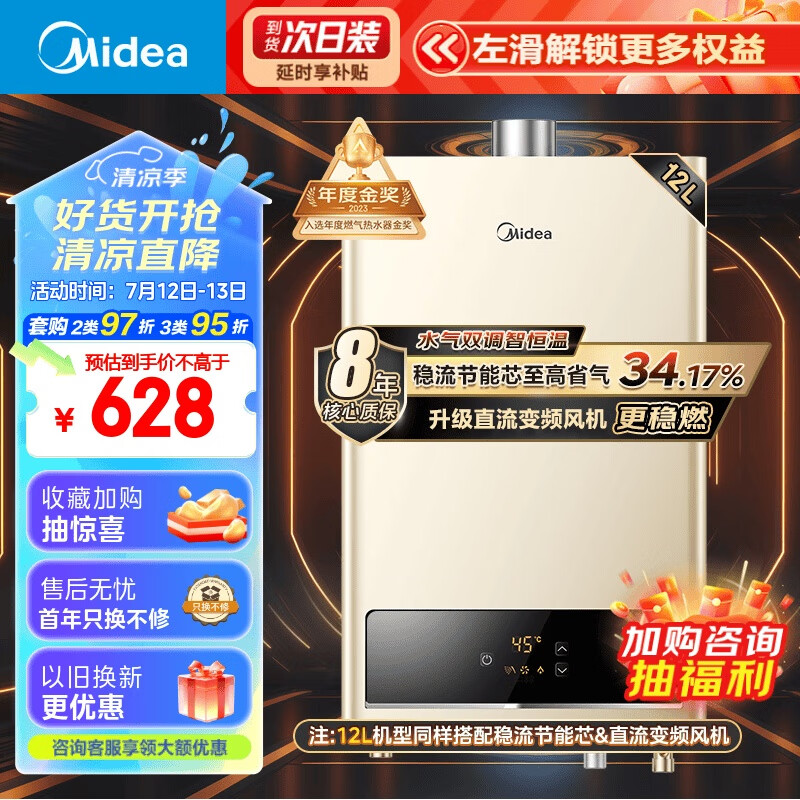 Midea 美的 JSQ22-HWA 燃气热水器 12L 金色 608元（需用券）