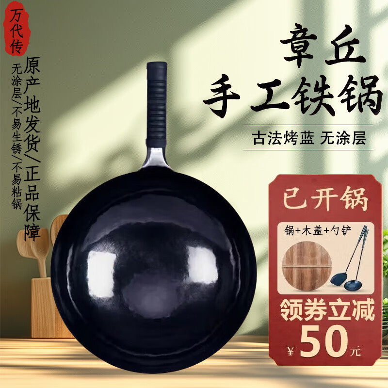 万代传 章丘铁锅 古法黑锅+3件套（已开锅） 32cm 205元（需用券）