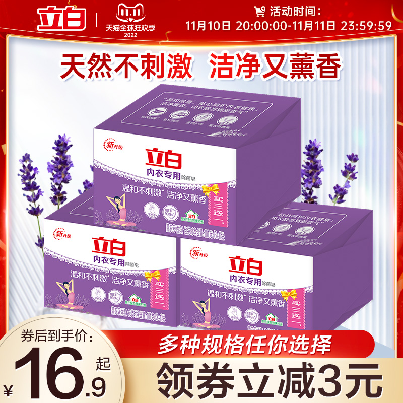 Liby 立白 内衣内裤专用皂除菌皂肥4块 11.9元（需用券）