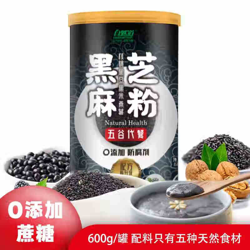 自然道 0添加蔗糖五黑芝麻粉600g*1罐 7.97元（需买3件，需用券）