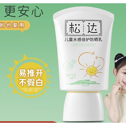 SONGDA 松达 儿童防晒霜SPF25 30ml 56.76元（需买2件，共113.52元包邮，拍下立减）