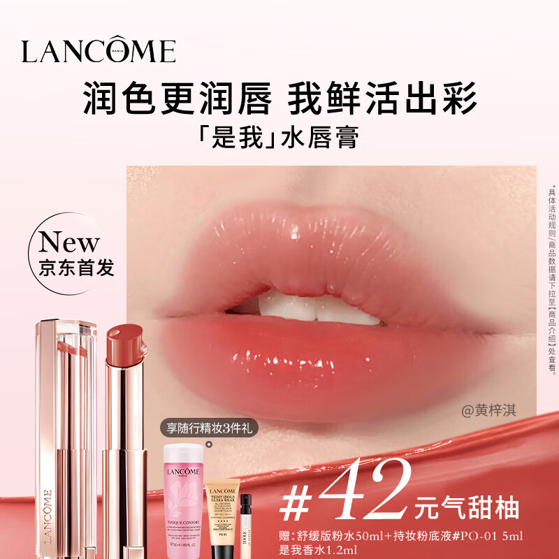 LANCOME 兰蔻 口红亮采水唇膏42 元气甜柚礼盒 299.67元（需买3件，需用券）