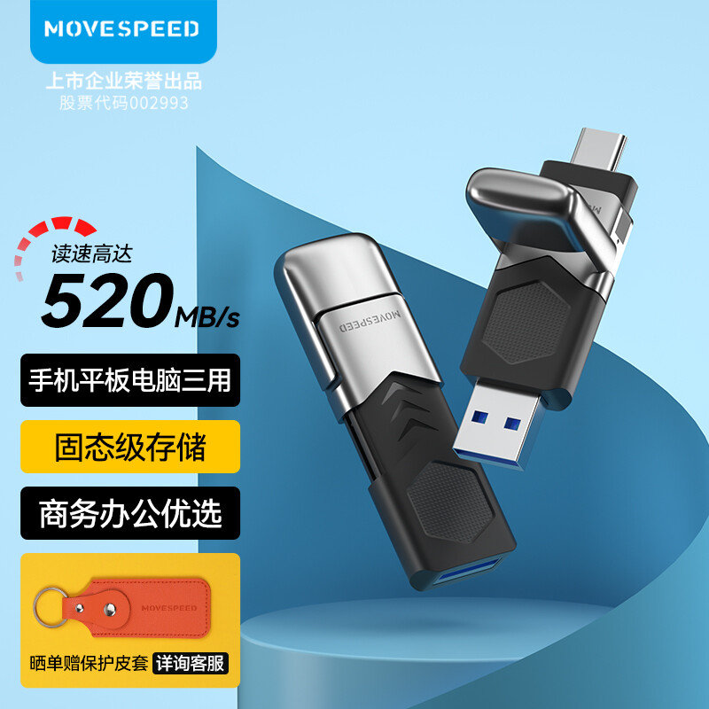 MOVE SPEED 移速 YSUQV-1TSN USB3.2 Type-c双接口 固态U盘 1TB 569元（需用券）