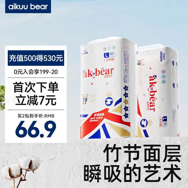 AIKUUBEAR 爱酷熊 舒薄纸尿裤L96片尿不湿新生儿小号超薄裸感干爽 69.9元