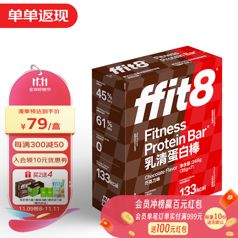 ffit8 蛋白棒 巧克力味 245g 35g*7支 72.33元（需买3件，需用券）