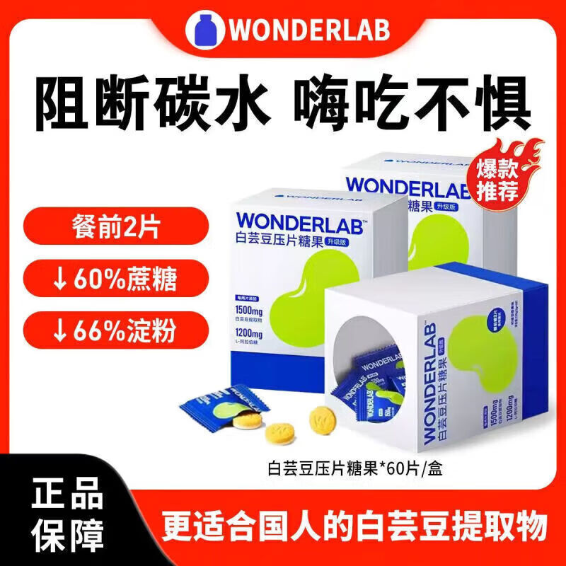 万益蓝 WONDERLAB 万益蓝白芸豆阻断剂含膳食纤维白芸豆大餐救星非代餐粉淀