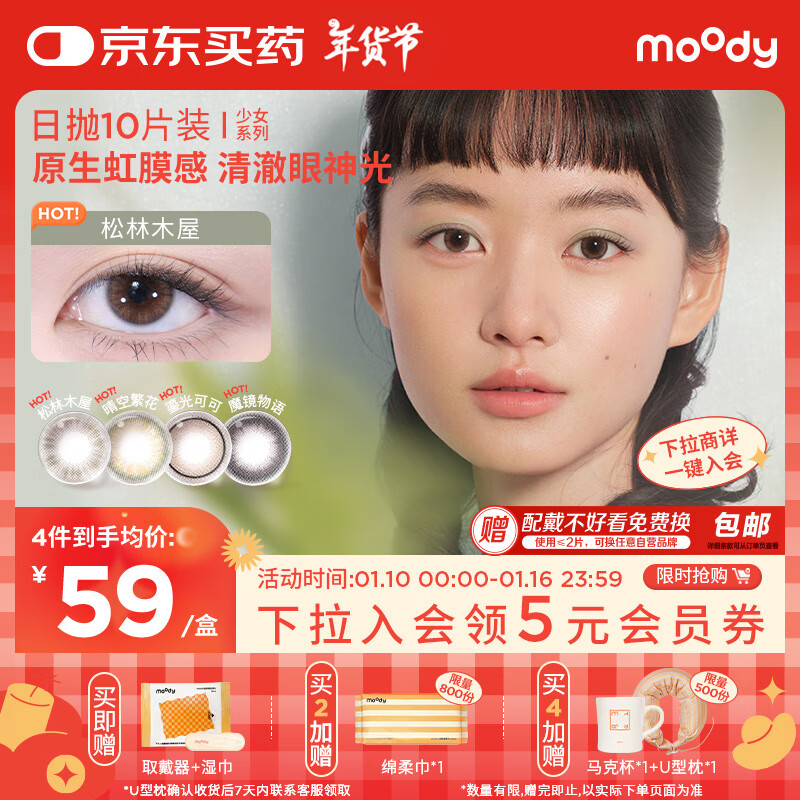 moody 美瞳日抛彩色隐形眼镜少女白日梦系列10片装 半梦莲225度 65.05元（需用