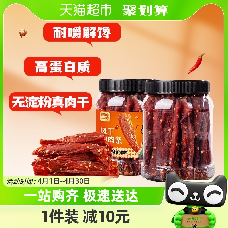 88VIP：回味一梦 罐装鸡肉干条香辣五香风干鸡胸肉干250g 15.28元（需用券）