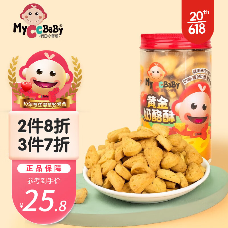 MyCcBaBy 我D小蔡蔡 黄金奶酪酥 满口醇香125g 6.65元（需买2件，需用券）