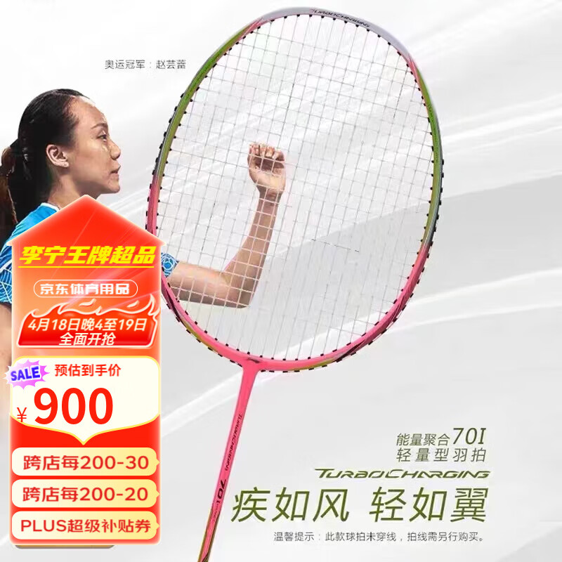 李寧 LI-NING 羽毛球拍能量聚合系列能量70i粉色輕量型攻守兼備超輕全碳素 能