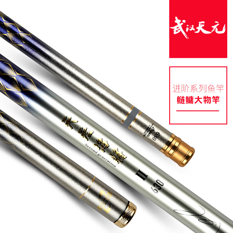 武汉天元 天元邓刚 洺将二代 鱼竿手杆 7.2m 1799元（需用券）