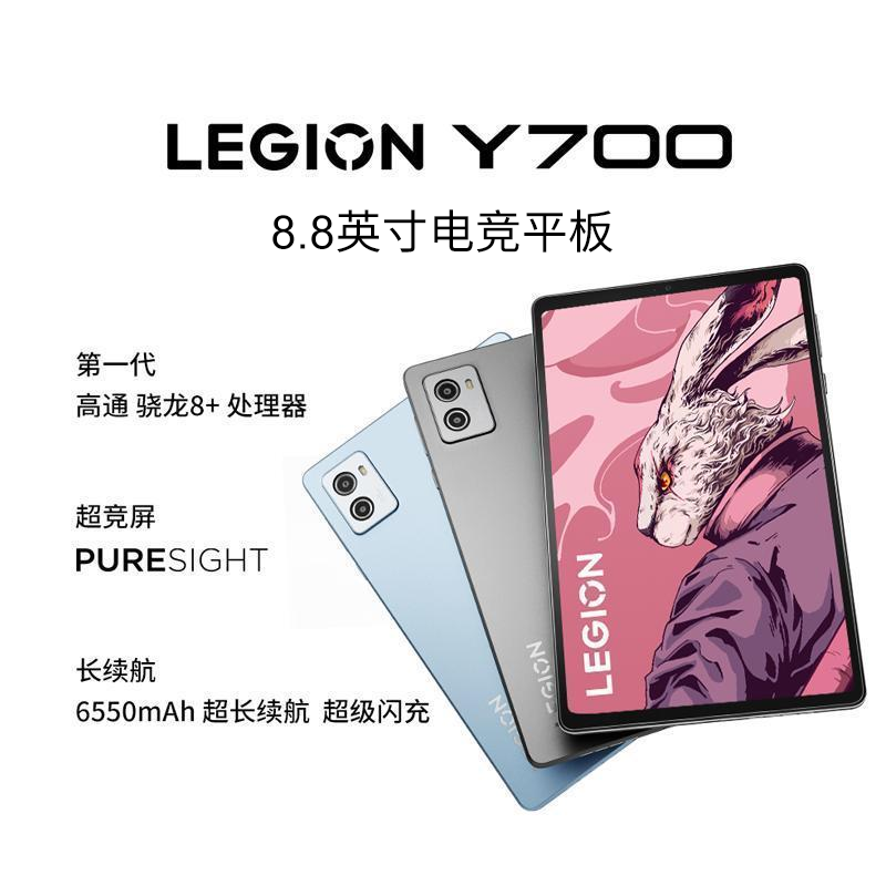 百亿补贴：LEGION 联想拯救者 Y700 2023 8.8英寸平板电脑 12GB+256GB WiFi版 1637.1元