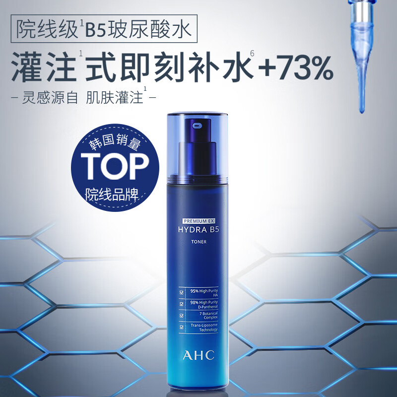 AHC 爱和纯 升级版专研B5玻尿酸水盈柔肤水 120ml 72元（需用券）