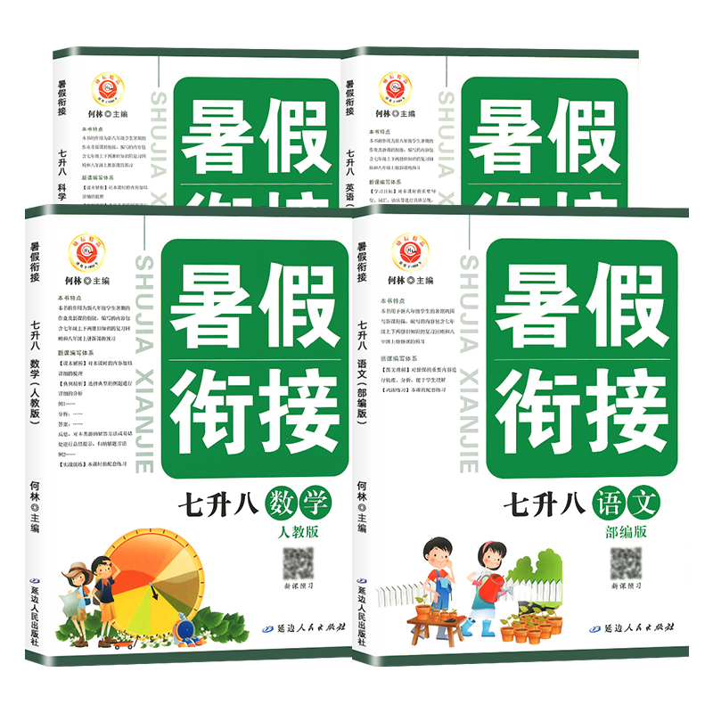 《浙江专用励耘暑假衔接》七升八、八升九年级（年级科目任选） ￥13.3