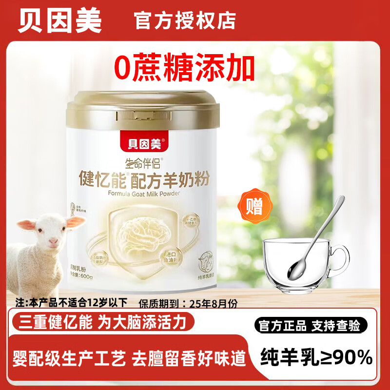 BEINGMATE 贝因美 羊奶粉成人高钙进口无蔗糖临期 600g罐装+杯勺 37.1元（需用券