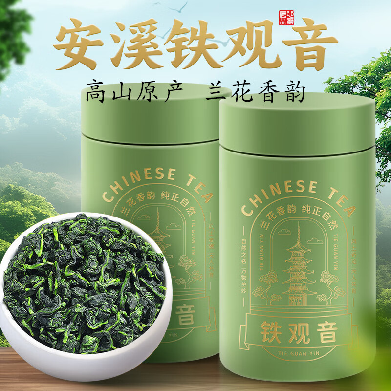 中广德盛 正宗安溪铁观音高山兰花香乌龙茶 共300g 80元（需用券）