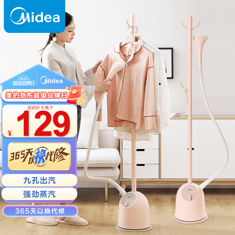 Midea 美的 挂烫机家用 手持蒸汽挂烫机立式挂烫智能烫衣服电熨斗熨烫机 YGJ1