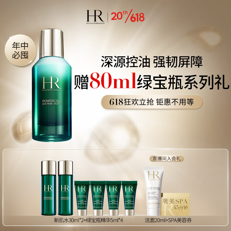 HELENA RUBINSTEIN 赫莲娜 HR悦活强韧青春乳液75ML礼盒护肤品生日礼物 1562.2元（