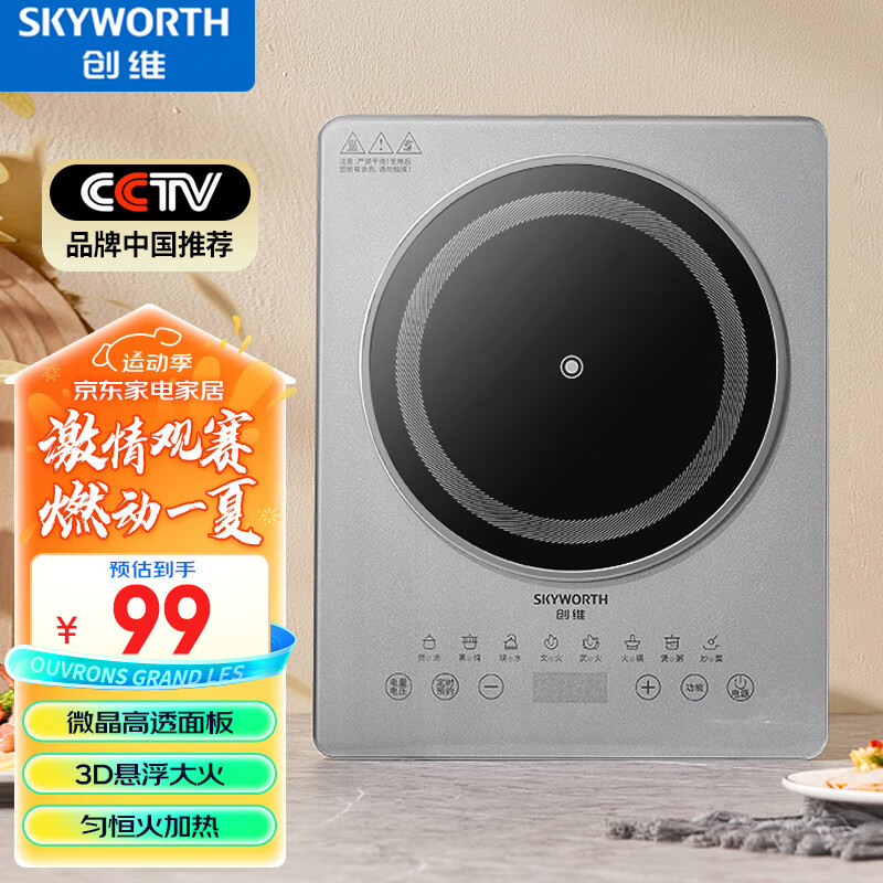 SKYWORTH 创维 电磁炉 2200W大功率 89元（需用券）