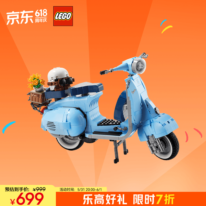 LEGO 乐高 积木10298Vespa踏板摩托车18岁+玩具 ICONS系列旗舰限定生日礼物 699元