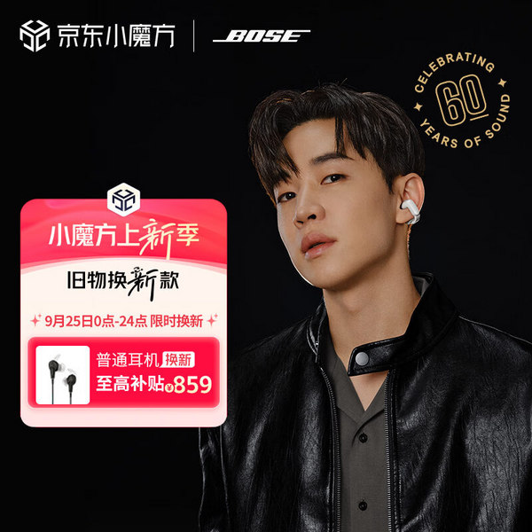 BOSE 博士 Ultra 开放式真无线蓝牙耳机 60周年钻光纪念款