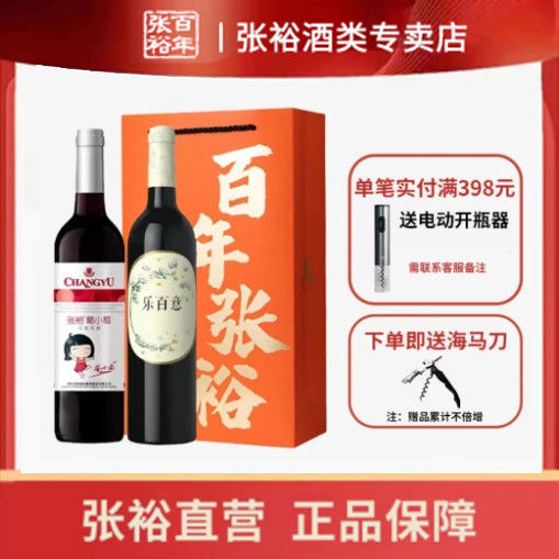 CHANGYU 张裕 爆款葡小萄甜红葡萄酒乐百意半甜型750ml*2红酒厂家直营礼袋 33.2