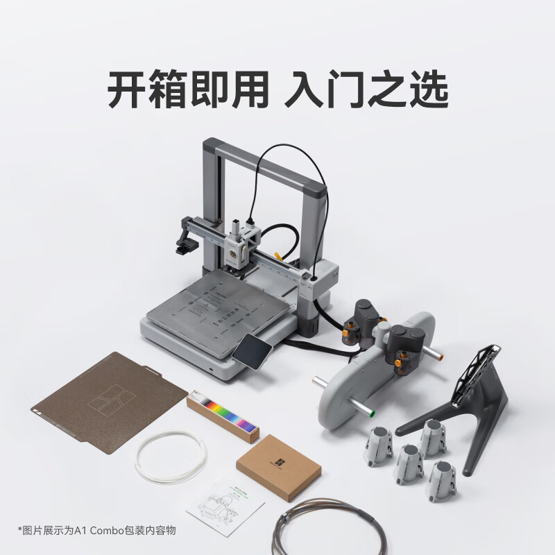 PLUS会员：Bambu Lab 拓竹 A1 3D打印机 单机版 2192元