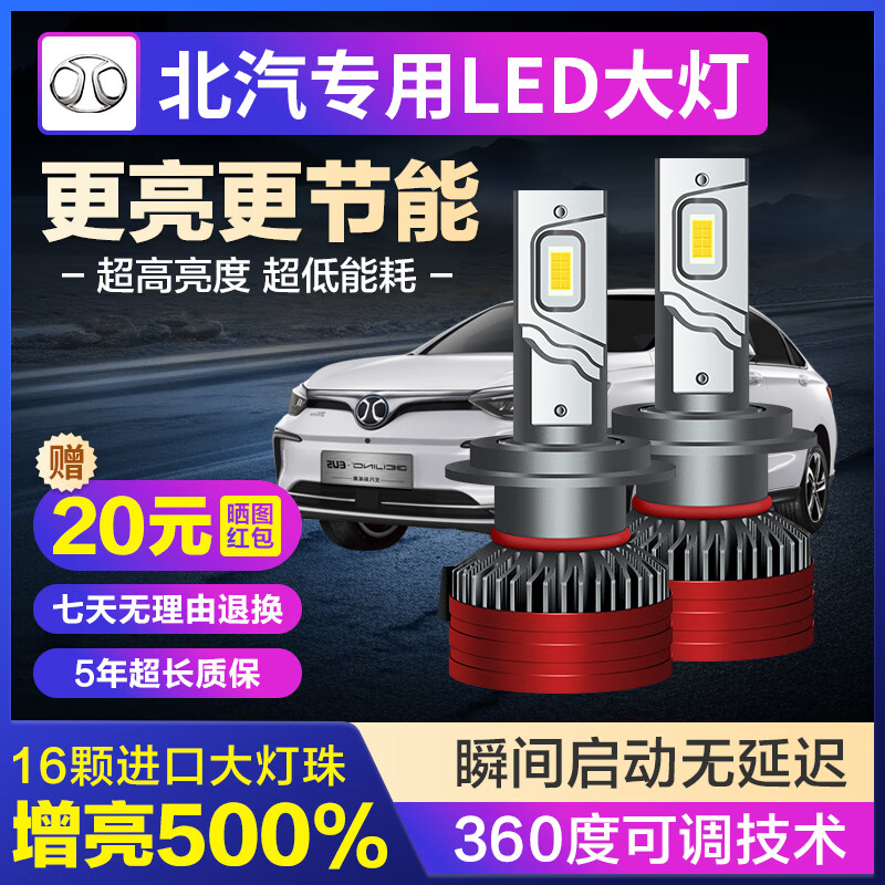 麒麟光 北汽幻速S3/2/H3绅宝D50/MX23565/D70威旺M20远近光专用LED大灯泡 132.93元（