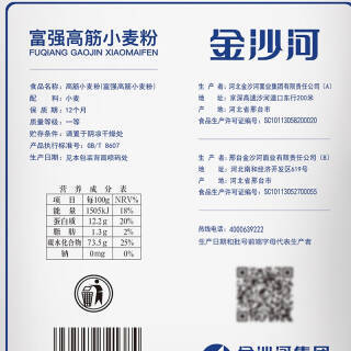 金沙河高筋小麦粉5kg229元