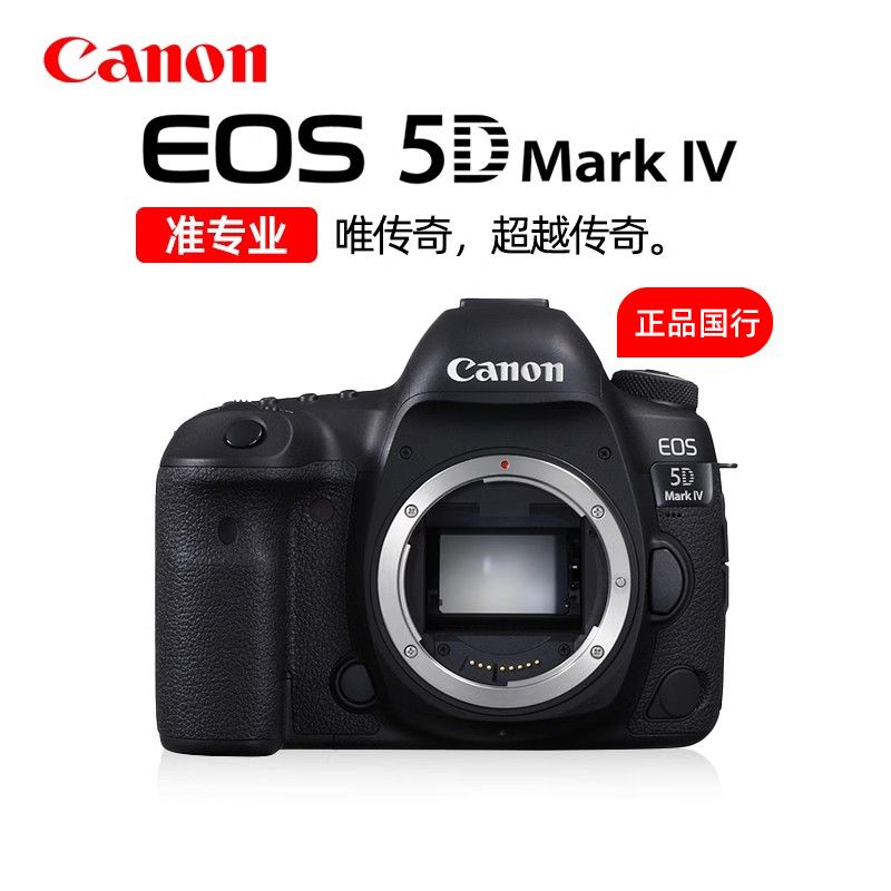 Canon 佳能 EOS 5D Mark IV单机身5D4专业全画幅4K单反相机家用 13198元（需用券）