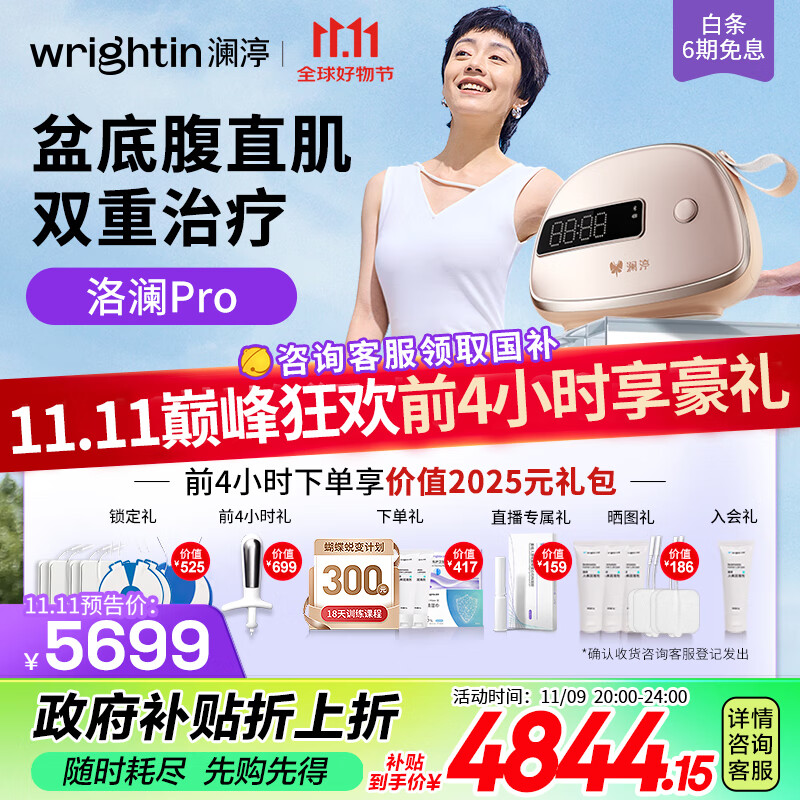 WRIGHTIN 澜渟 盆底肌修复仪 ￥4402.15