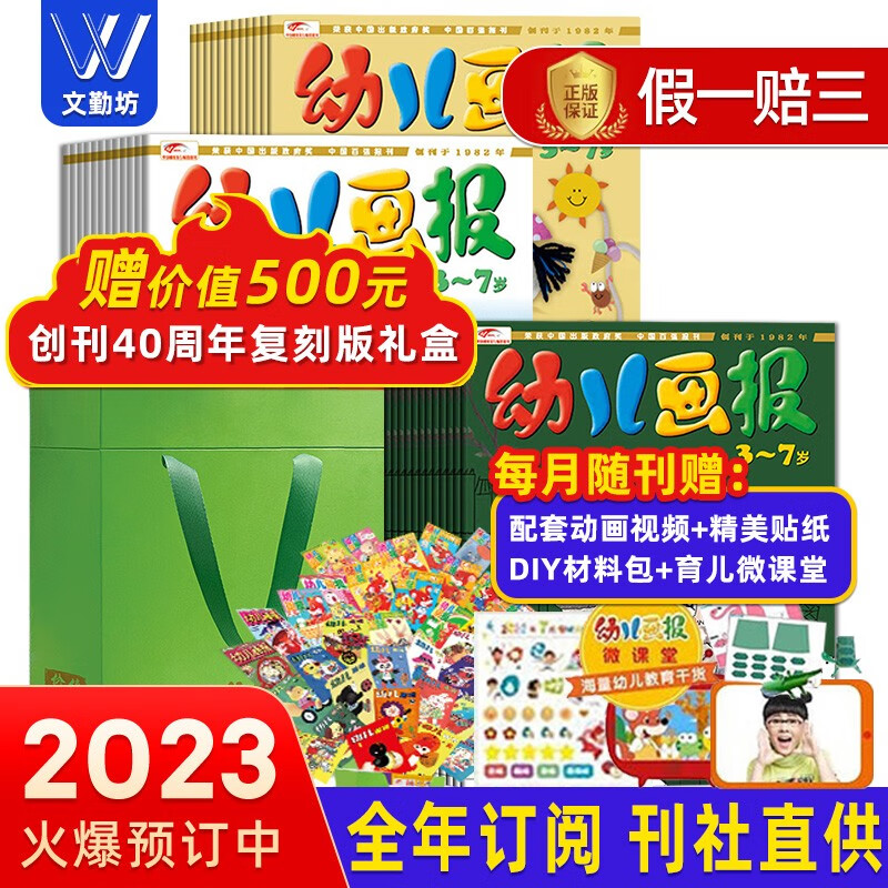 幼儿画报杂志2024年1月起订全年12期本期刊 幼儿画报+送大手笔礼盒 280元（需