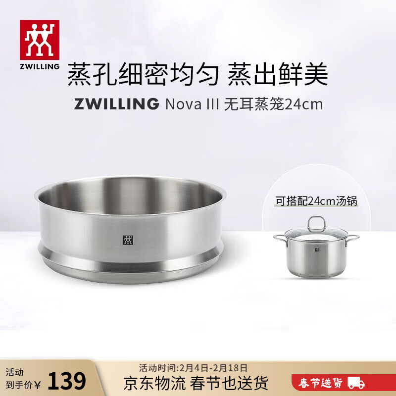 ZWILLING 双立人 蒸笼不锈钢蒸屉蒸锅可用蒸格蒸鱼蒸馒头包子蒸架 无耳蒸笼24