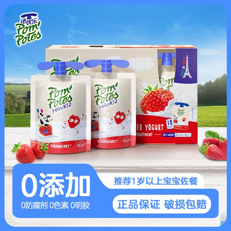 POM'POTES 法优乐 儿童酸奶原装进口小孩零食常温酸酸乳85g*10袋 119元