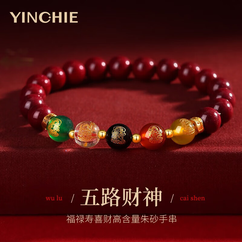 YINCHIE 银千惠 朱砂手串转运珠手链女士男款紫金砂时尚饰品生日新年礼物送