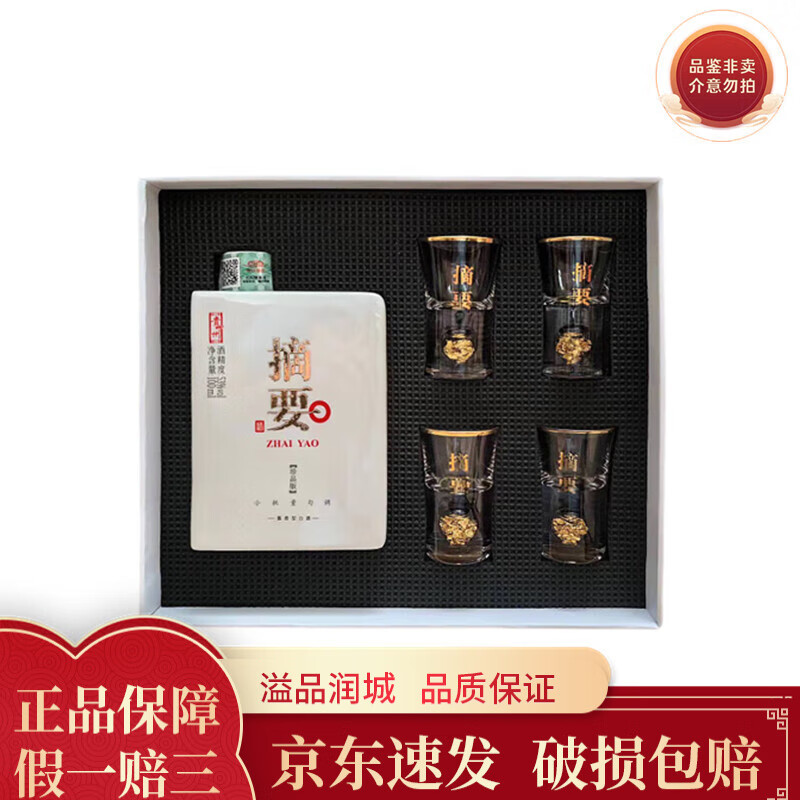 ZHAI YAO 摘要 品鉴酒 53度 酱香型 光瓶品鉴酒 2024年 100mL 1瓶 礼盒 ￥122