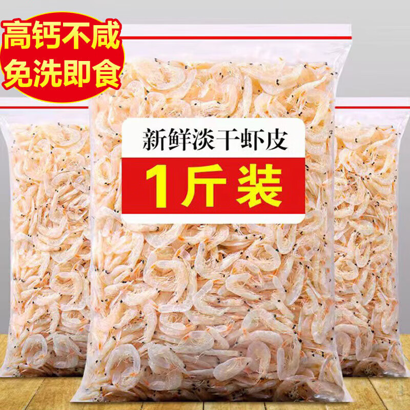 有盐虾皮 500g 14.9元（需用券）