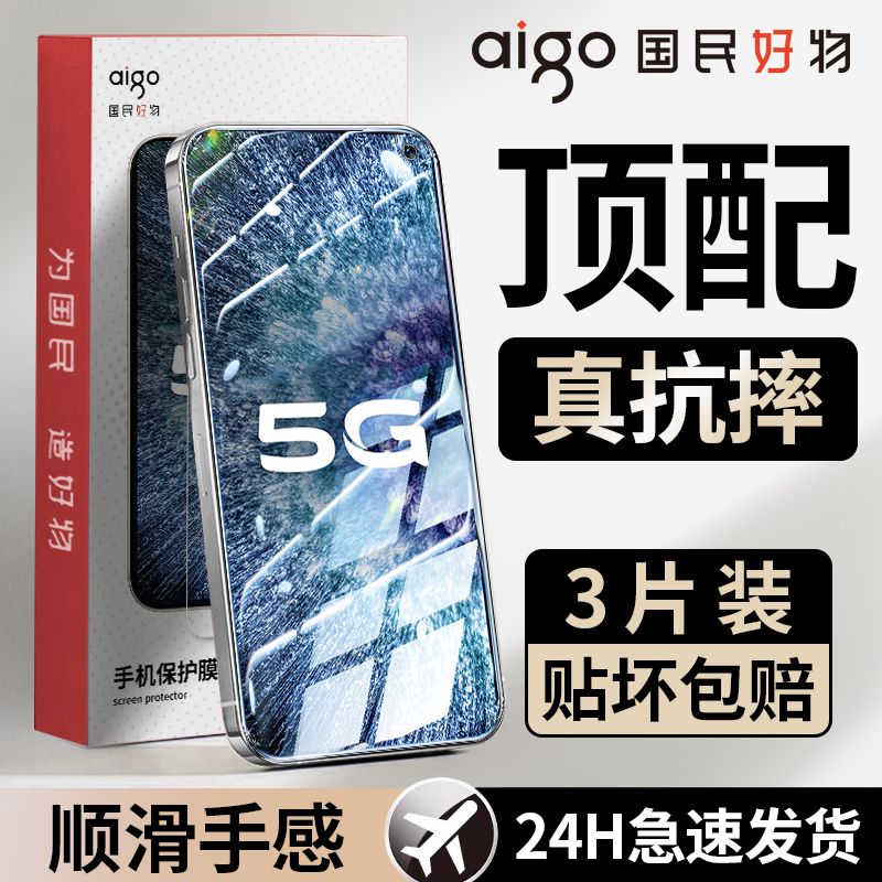 aigo 爱国者 适用iQOONEO3钢化膜全屏覆盖iQOONEO3高清防摔蓝光护眼手机贴膜 8.8