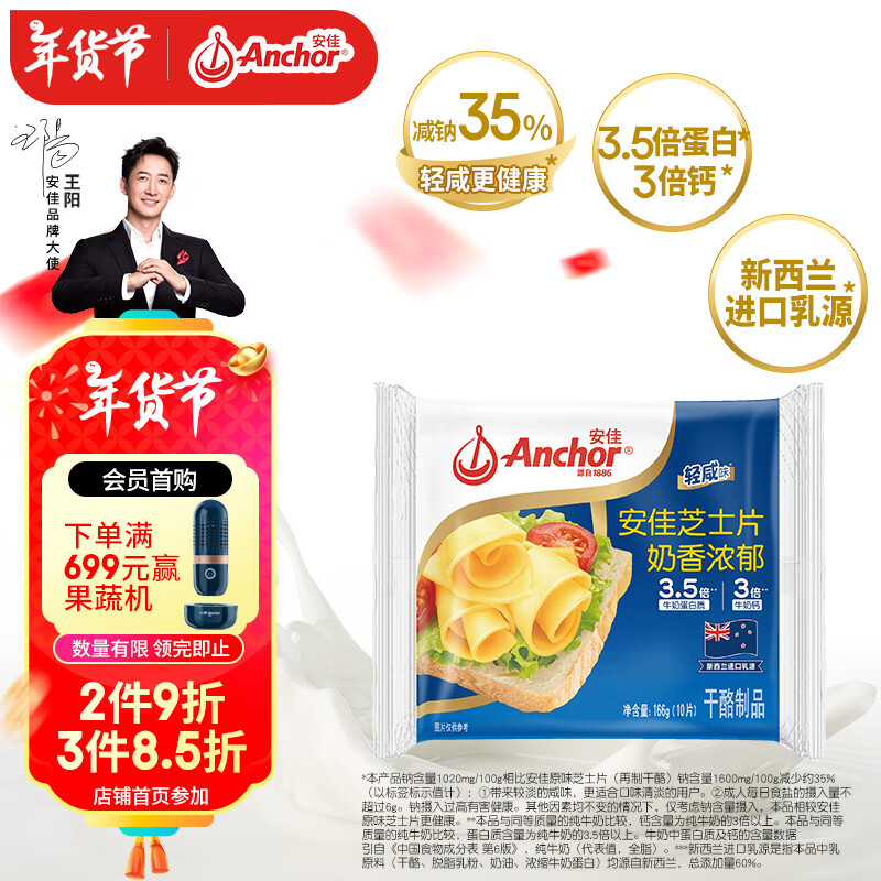 Anchor 安佳 新西兰进口 芝士片系列 166g ￥13.43