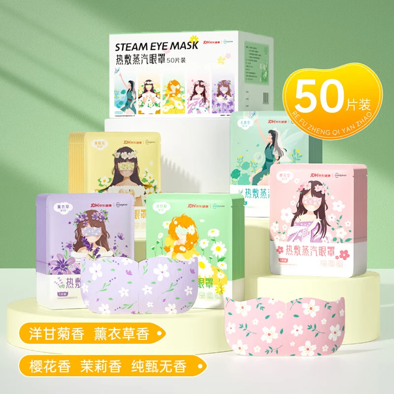 超亚医药 自发热蒸汽眼罩 混合香型 50片*1盒 19.9元（需用券）