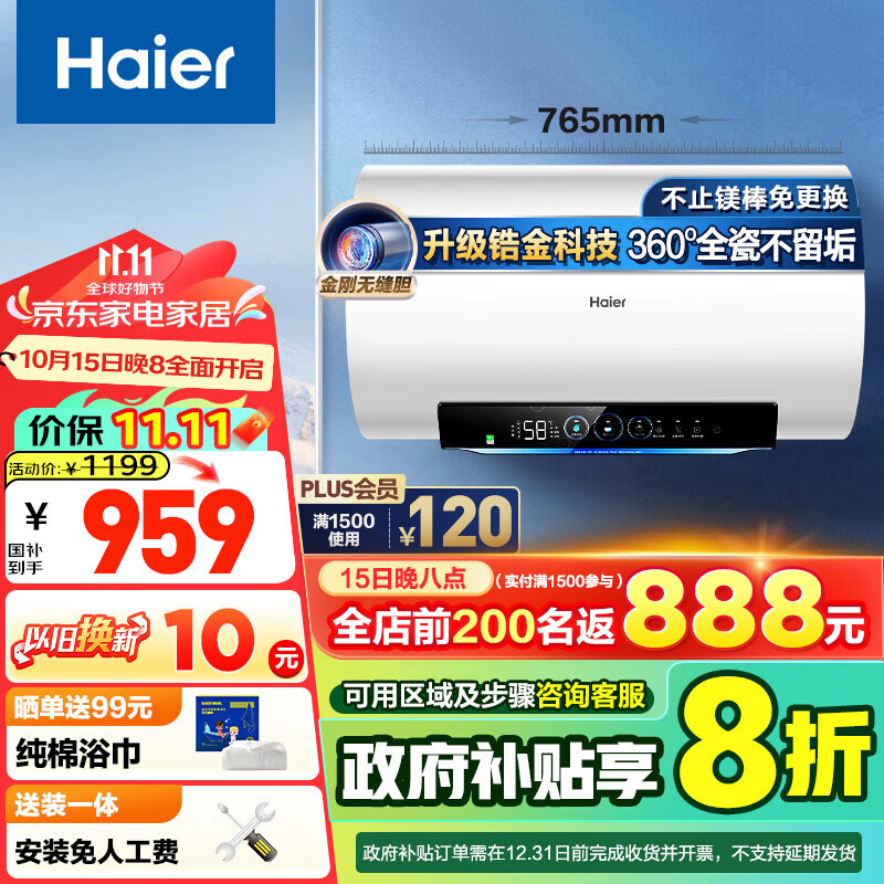 Haier 海尔 EC6002H-PZ5U1 储水式电热水器 3300W 60L 751.2元（需用券）