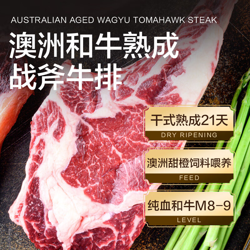 京东超市 海外直采澳洲香橙和牛M8-9战斧牛排1.5kg 干式熟成21天 礼盒 1925.25元