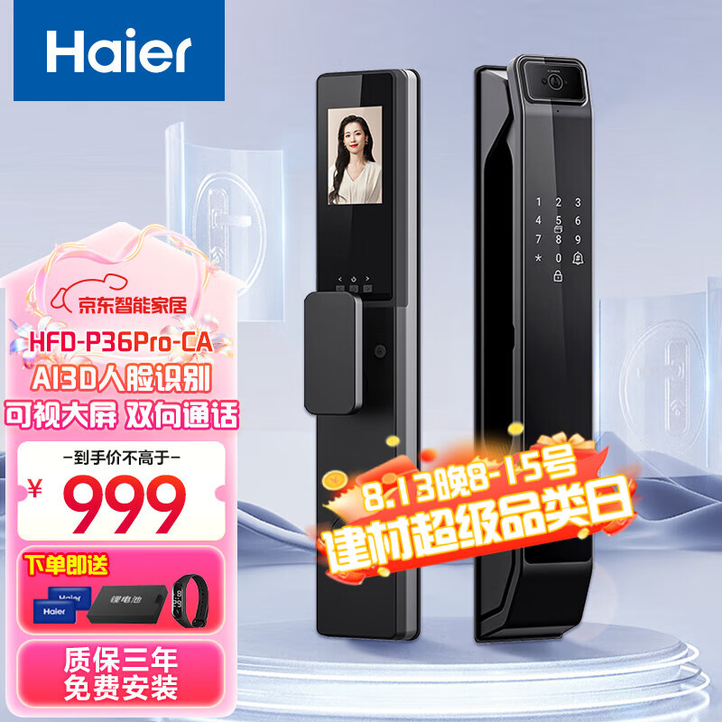 Haier 海尔 智能门锁指纹锁全自动防盗门锁密码锁电子门锁指纹智能锁入户门