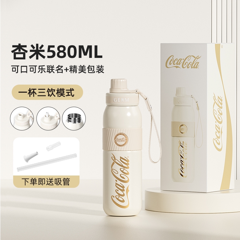 88VIP：germ 格沵 可口可乐保温杯 杏米580ml+吸管 141.55元（双重优惠）