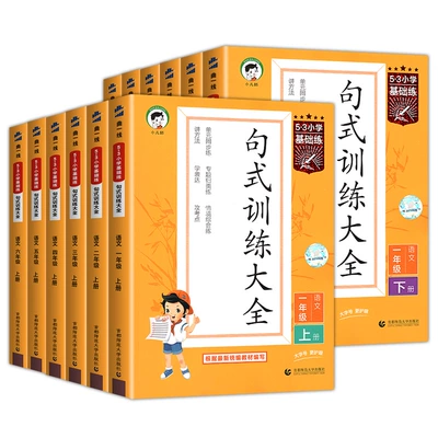 53基础训练句式大全阅读真题同步作文 9元 包邮（需用券）