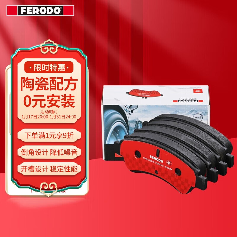 FERODO 菲罗多 刹车片陶瓷前片适用夏朗A3柯迪亚克高尔夫途观L探岳Q3 FDB4425-S 4