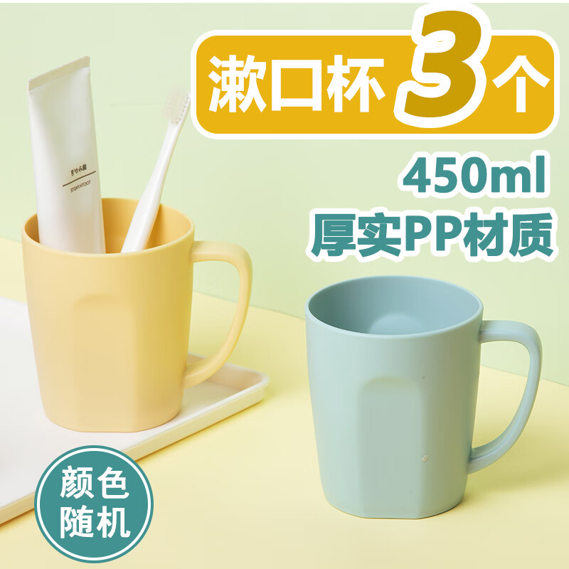 PLUS会员：CHAHUA 茶花 漱口杯食品级 450ml*3个 8.66元包邮（双重优惠）