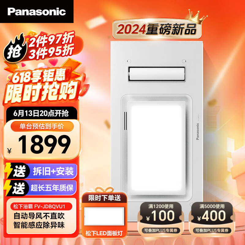 Panasonic 松下 暖风排气照明一体 自动除味浴霸 通用吊顶FV-JDBQVU1 1899元