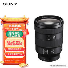 SONY 索尼 FE 24-105mm F4 G OSS 标准变焦镜头 6988元（需用券）